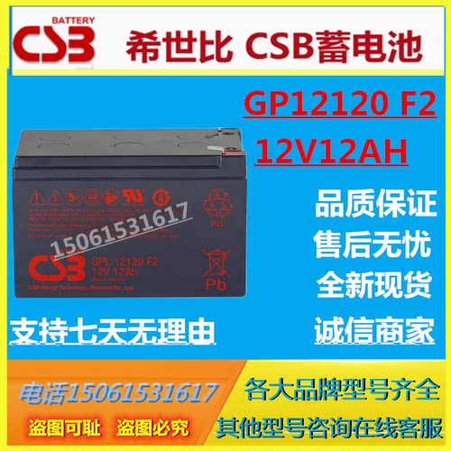 CSB希世比蓄电池GP12120F2 12V12AH应急照明UPS直流屏医疗机房EPS