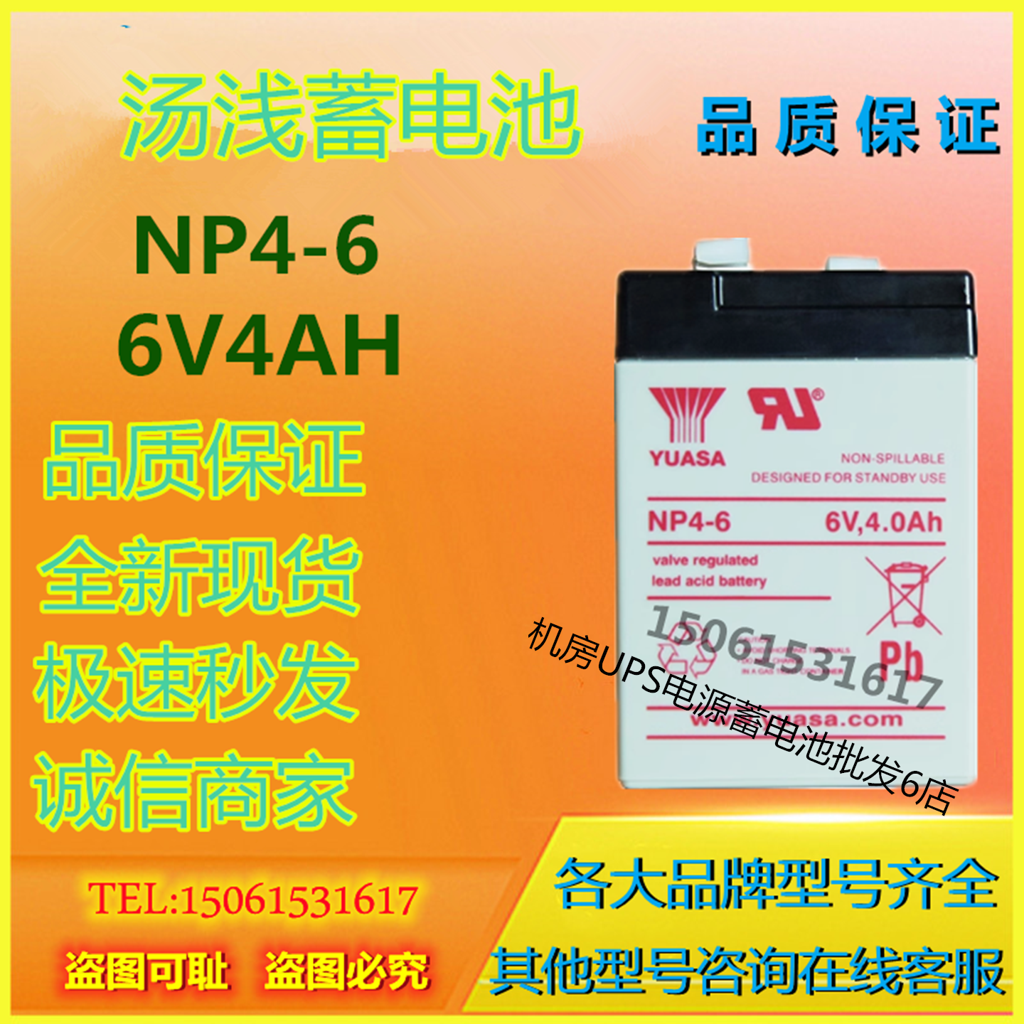 汤浅蓄电池NP4-6 6V4AH消防电梯医疗仪器仪UPS免维护直流屏机房