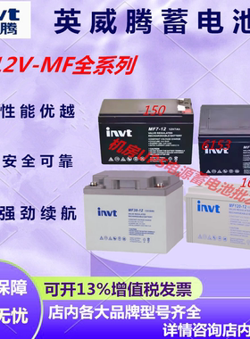 英威腾蓄电池MF7-12/12AH/24AH/38AH/65AH/100AH/120/200AH阀控式