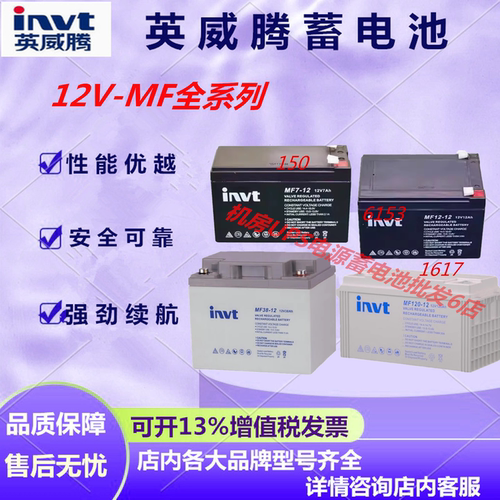 英威腾蓄电池MF7-12/12AH/24AH/38AH/65AH/100AH/120/200AH阀控式
