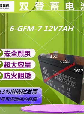 双登蓄电池6-GFM-7 12V7AH直流屏消防通讯应急电源免维护UPS机房