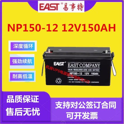 易事特蓄电池NP150-12 12V150AH直流屏UPS电源免维护机房设备EPS