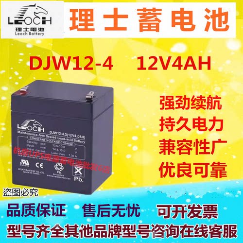 理士蓄电池DJW12-4.0 12V4AH免维护UPS电源电梯设备直流屏EPS医疗