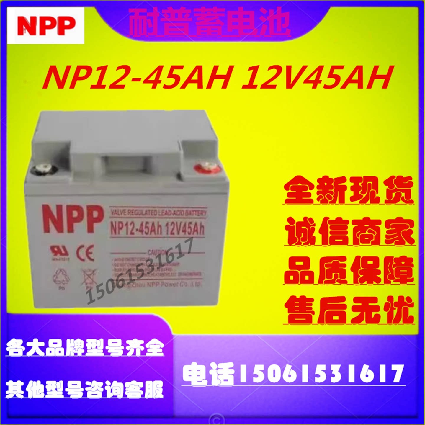 NPP耐普蓄电池NP12-45AH 12V45AH机房主机消防监控UPS电源专用EPS