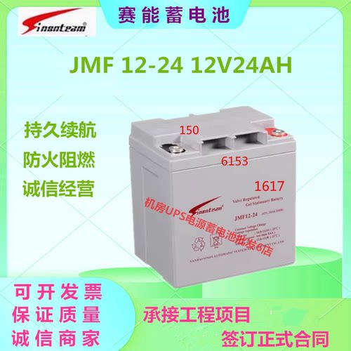 赛能蓄电池JMF12-24 12V24AH直流屏UPS电源应急设备消防主机免EPS