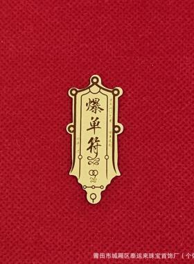 2026创意手机贴纸爆单平安符招财进宝KT猫千万两仿金箔财神招财令