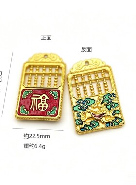 2026福字算盘合金招财钥匙扣吞金兽挂件招财纳福车挂包挂饰品手机