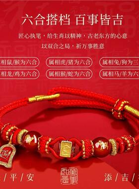 2026本命年红绳手链女属马鼠牛兔红色编织绳太岁马年手绳礼物