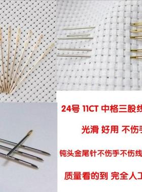 202624#金尾针中格珠绣针十字绣针钝头金尾针 不扎手绣花缝衣盲人