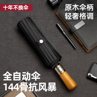 木柄超大号全自动雨伞加大加固加厚抗风结实防暴雨专用商务轻奢伞