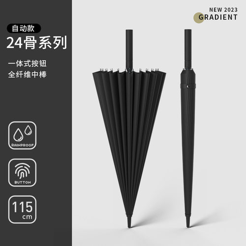 24骨长柄雨伞自动抗风暴雨专用伞