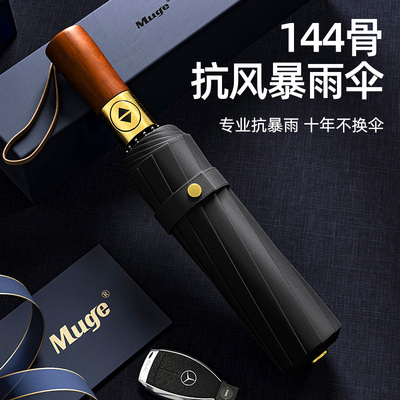 木柄超大号全自动雨伞加固轻奢伞