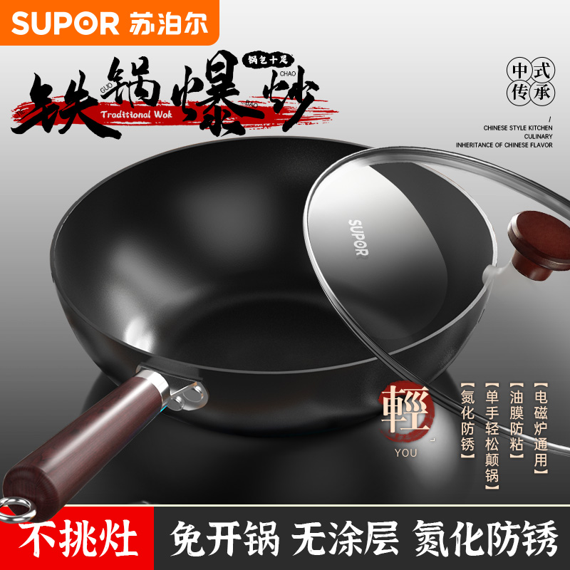 苏泊尔铁锅炒菜锅家用无涂层炒锅老式平底电磁炉专用煤气灶精铁锅