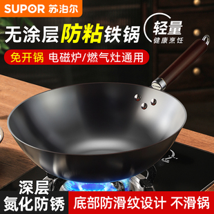 无涂层平底燃气灶精铁锅 苏泊尔炒锅铁锅炒菜锅家用电磁炉专用老式