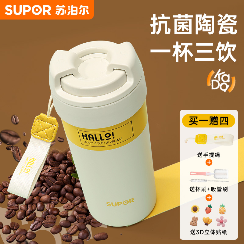 买1赠4抗菌陶瓷防摔可吸管保温杯