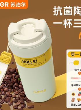 苏泊尔保温杯陶瓷内胆女咖啡杯泡茶水分离水杯男随行高颜值大容量