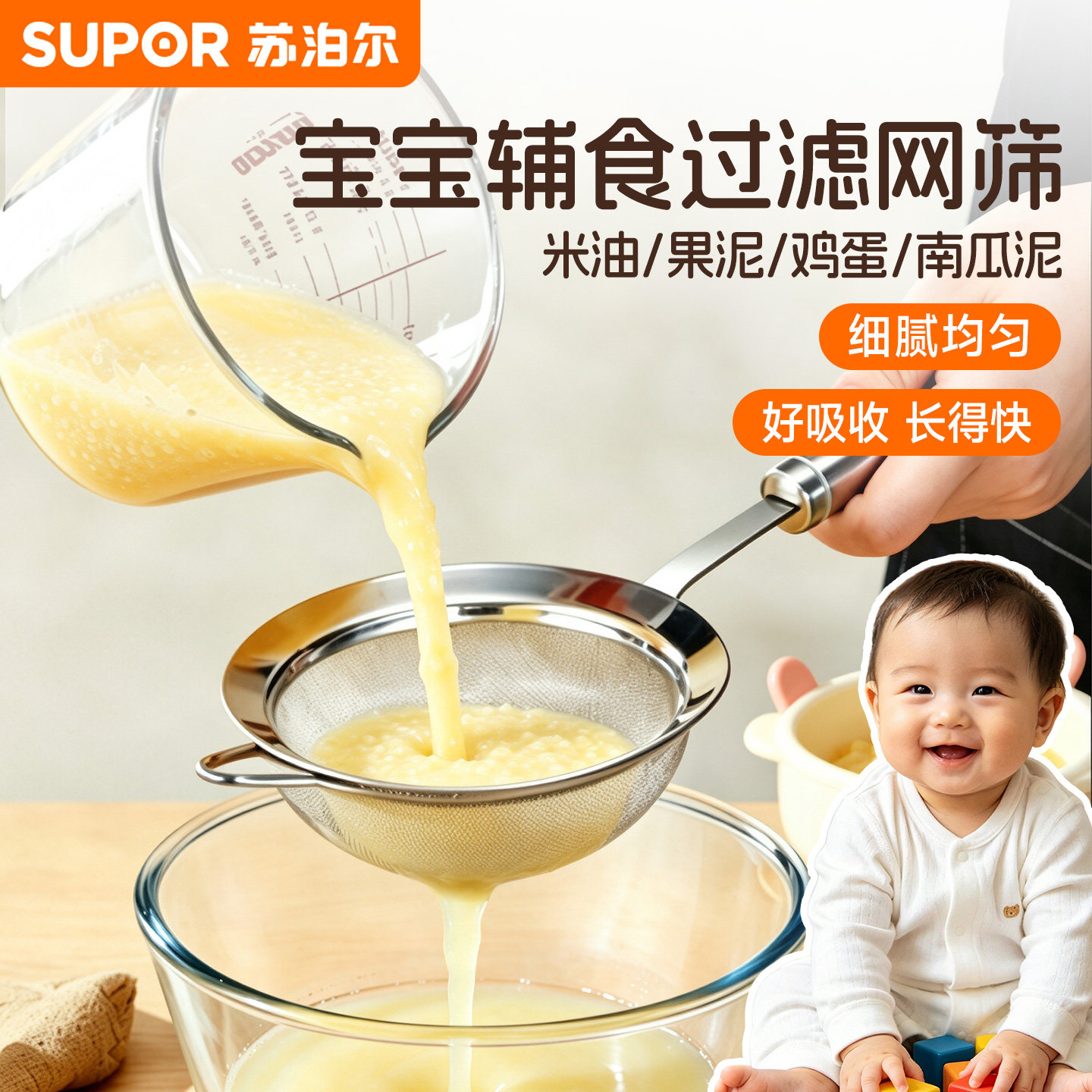 苏泊尔宝宝辅食米油过滤网家用304漏勺豆浆果汁蛋液筛网面粉筛子