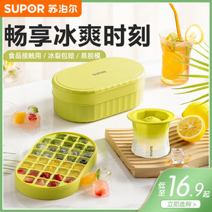苏泊尔冰格冻冰块磨具食品级硅胶储冰盒制冰盒制冰器小块家用神器