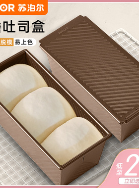 苏泊尔吐司模具带盖不粘面包戚风蛋糕模具烤箱家用烘培工具吐司盒