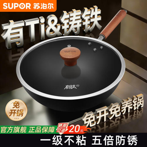 苏泊尔有钛铸铁不粘锅炒锅炒菜锅