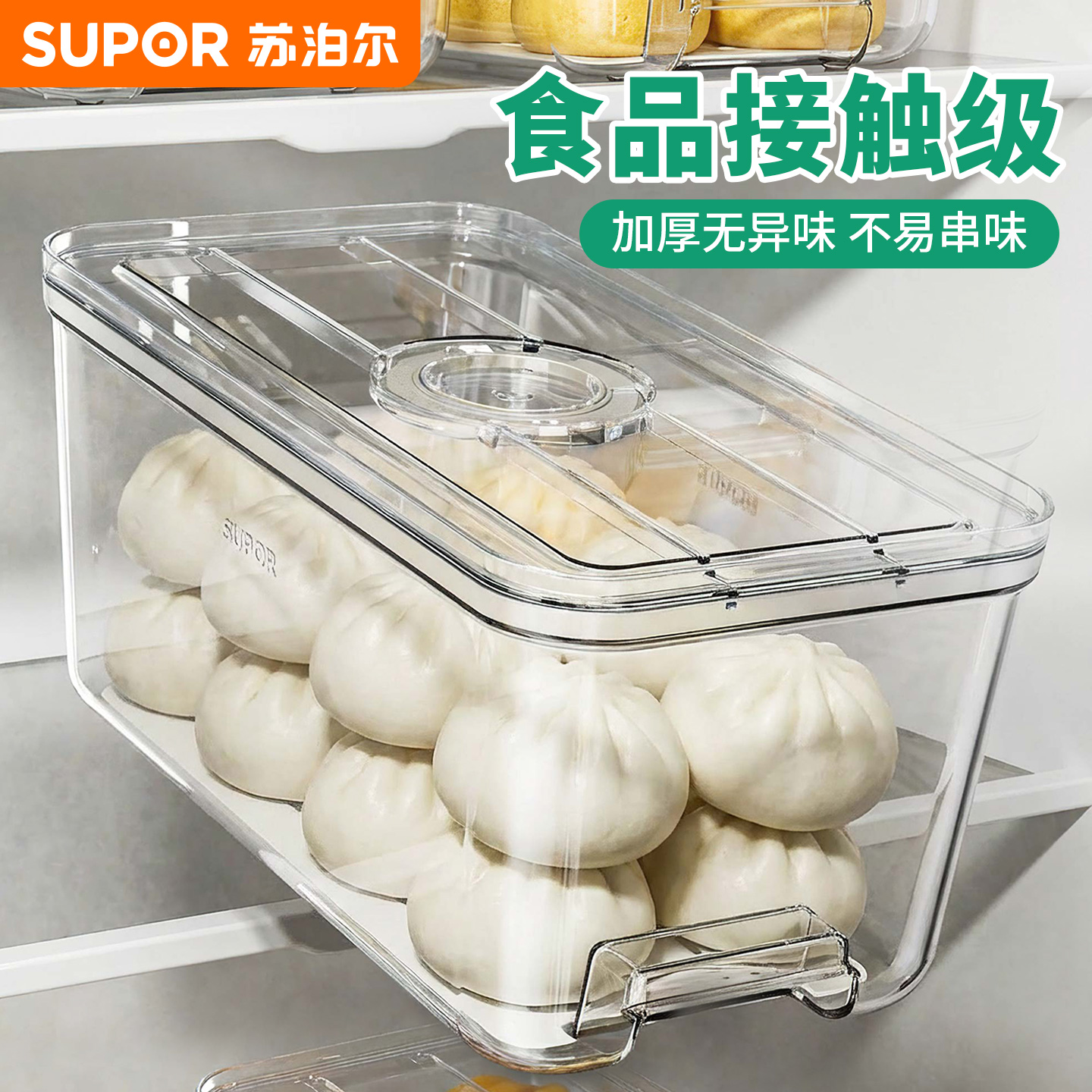 苏泊尔冰箱收纳盒面团发酵盒面包吐司醒发盒包子馒头冷冻整理盒子