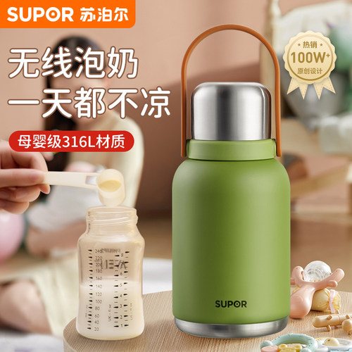 苏泊尔恒温保温杯婴儿冲奶专用