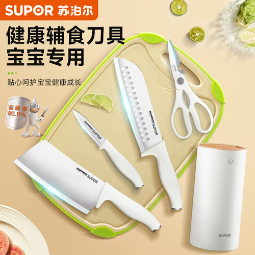 苏泊尔婴儿辅食刀具抗菌防霉
