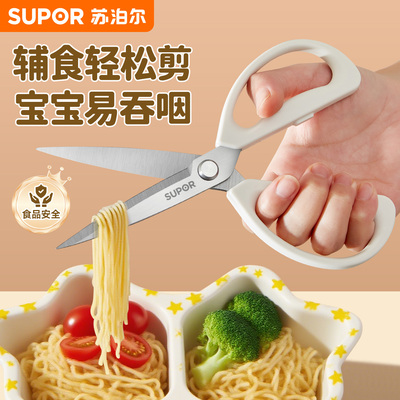 苏泊尔家用锋利大剪刀