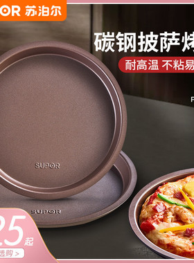 苏泊尔披萨盘烤盘pizza6/8/9寸烤箱专用烤肉蛋糕模具烘焙工具家用
