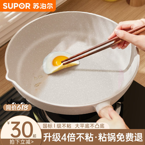 苏泊尔煎锅/平底锅不粘锅