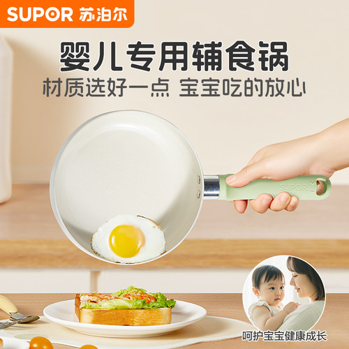苏泊尔宝宝辅食锅不粘炒锅煎锅