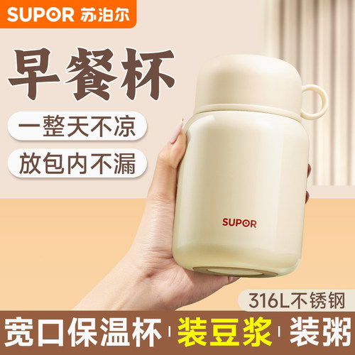 苏泊尔早餐豆浆杯保温上班族便携