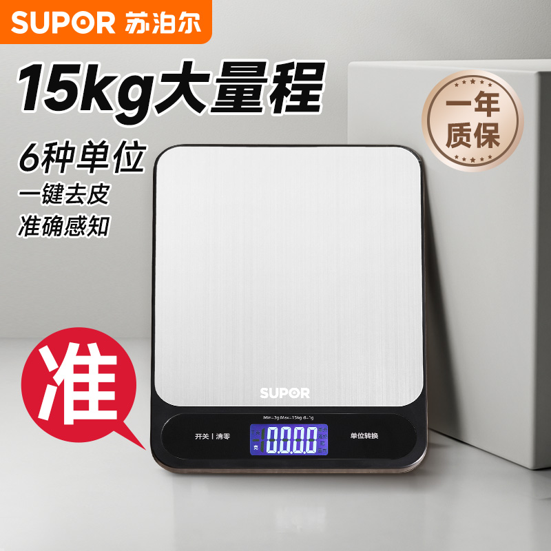 苏泊尔电子秤高精度克称家用小型精准厨房秤烘焙中药材称重食物秤