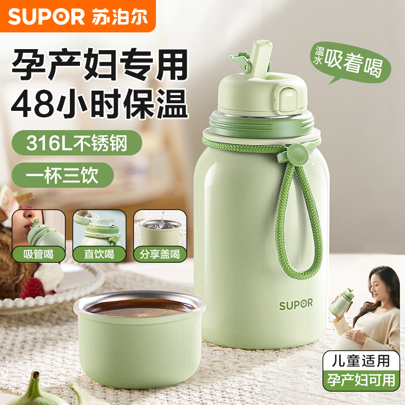 苏泊尔吸管保温杯孕妇专用316L不锈钢产妇水杯女生大容量便携杯子
