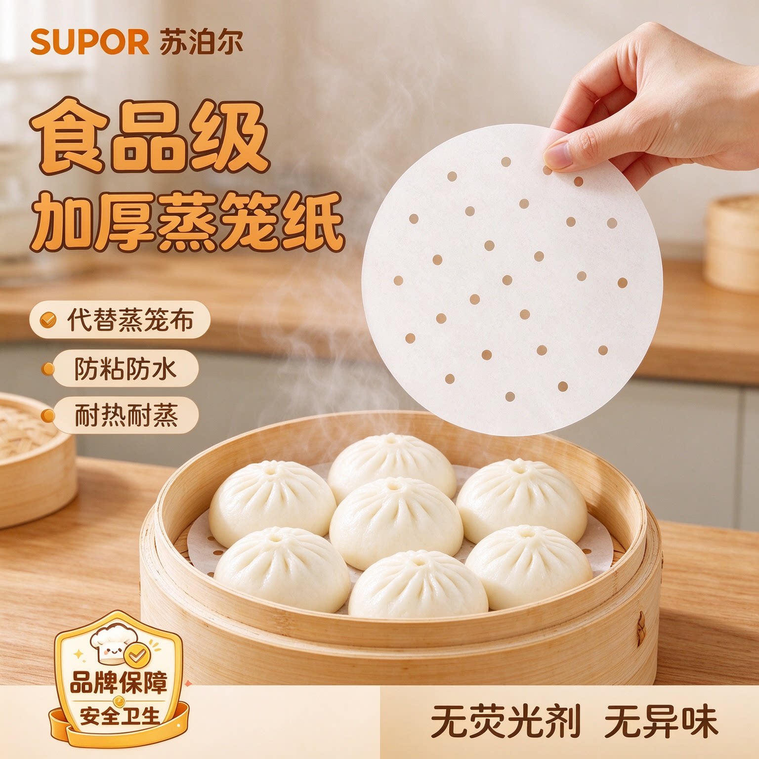 苏泊尔蒸笼纸厨房垫子食品馒头蒸锅纸家用不粘屉不沾一次性包子纸
