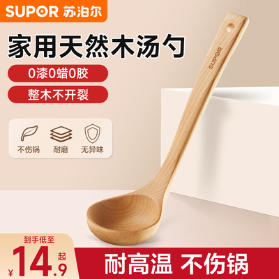苏泊尔汤勺木质勺家用食品级木汤勺子大号盛汤粥勺长柄稀饭大汤勺