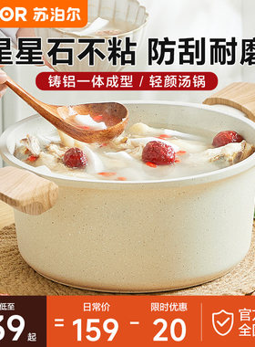 苏泊尔家用汤锅星星石奶锅煎煮一体泡面锅双耳汤锅蒸锅电磁炉燃气