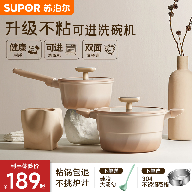 苏泊尔奶锅陶瓷汤锅家用不粘锅