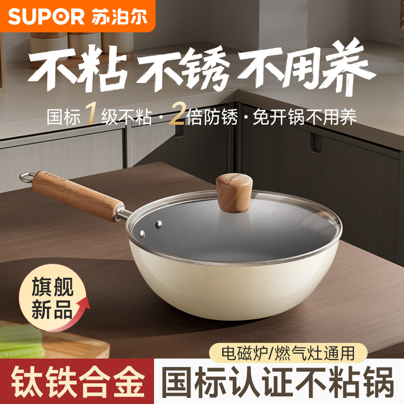 苏泊尔一人食小铁锅不粘锅小炒锅