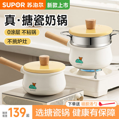 搪瓷婴儿宝宝无涂层辅食锅不粘锅