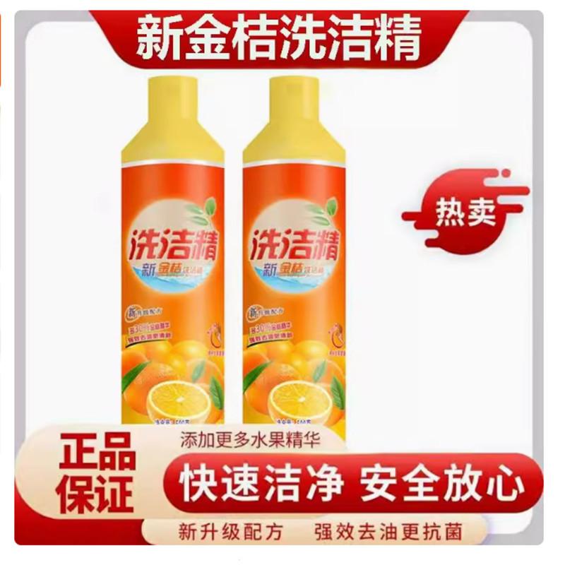 【攒单】1分购500ml洗洁精实惠装食品级不伤手去油渍厨房洗涤剂