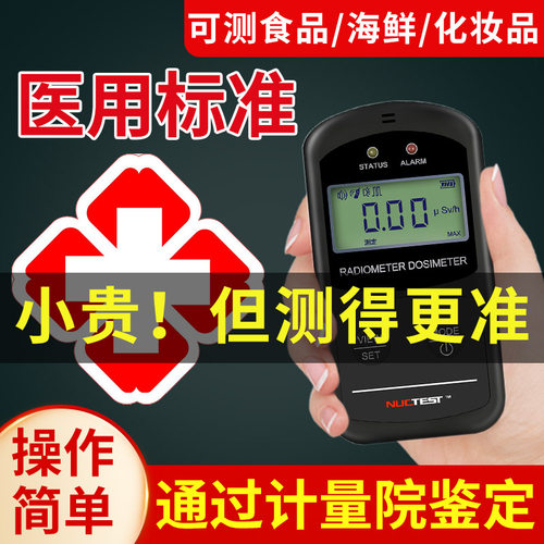 专业核辐射放射个人剂量检测仪