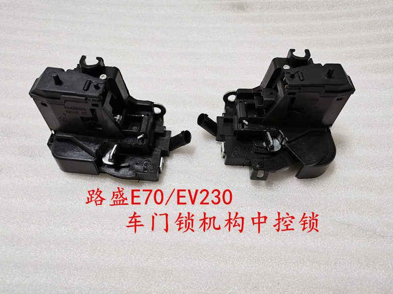 适配华泰路盛E70锁机构 车门锁前后门锁马达 路盛E70锁电机中控,汽车零部件/养护/美容/维保,中控锁,淘宝优惠券,粉丝福利购,淘宝优惠卷