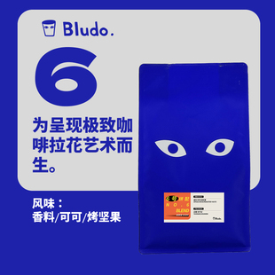 Bludo 6.0 意式咖啡豆 云南/乌干达 深度烘焙 水洗 深烘 咖啡