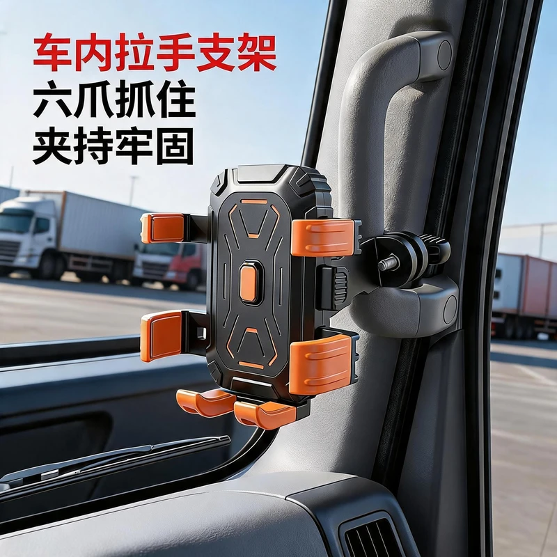 货车车载手机支架大货车挖掘机叉车铲车装载车稳固减震拉手支架