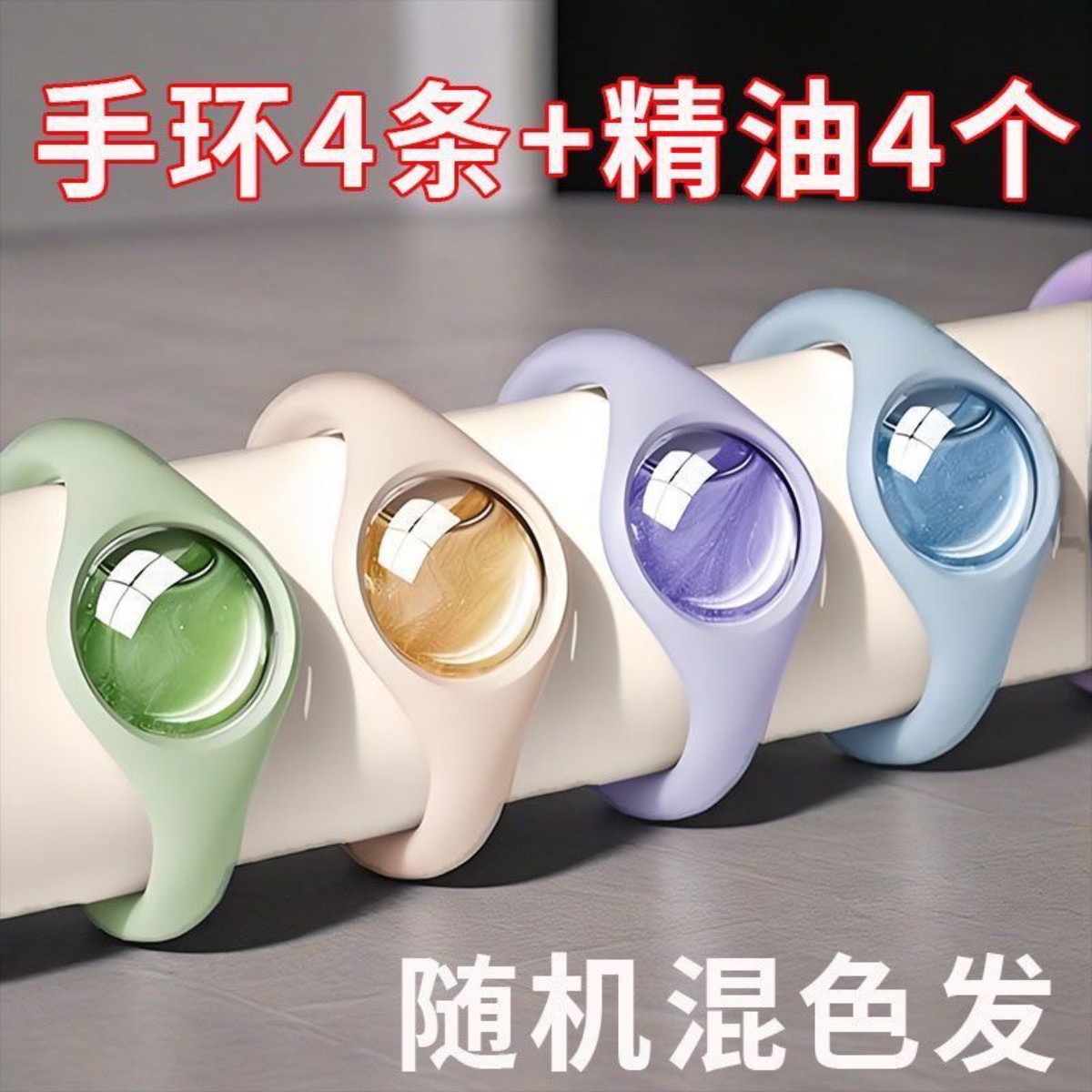 随身携带防蚊手环驱蚊神器儿童婴儿成人户外便携防护蚊子叮咬