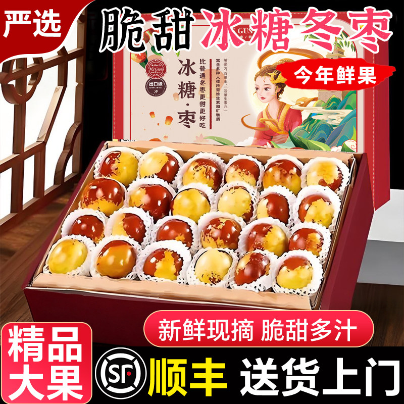 正宗陕西大荔冬枣新鲜冰糖枣子水果5斤当季整箱顺丰礼盒脆甜大枣