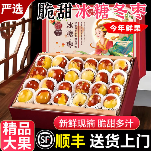 正宗陕西大荔冬枣新鲜冰糖枣子水果5斤当季整箱顺丰礼盒脆甜大枣