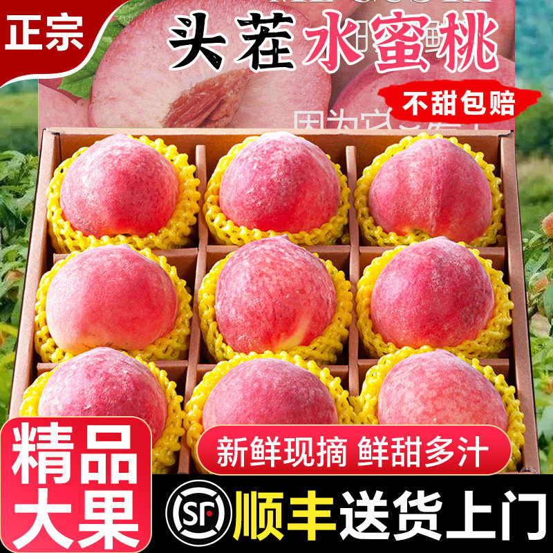 水蜜桃新鲜水果桃子顺丰礼盒图片