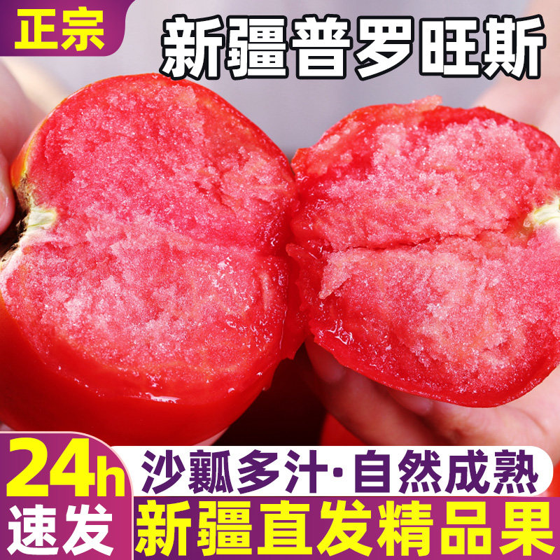 正宗新疆直发普罗旺斯西红柿5斤新鲜蔬菜当季自然熟沙瓤多汁番茄